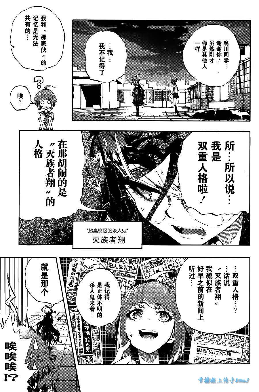 絕對絕望少女 彈丸論破: 01話 - 第18页