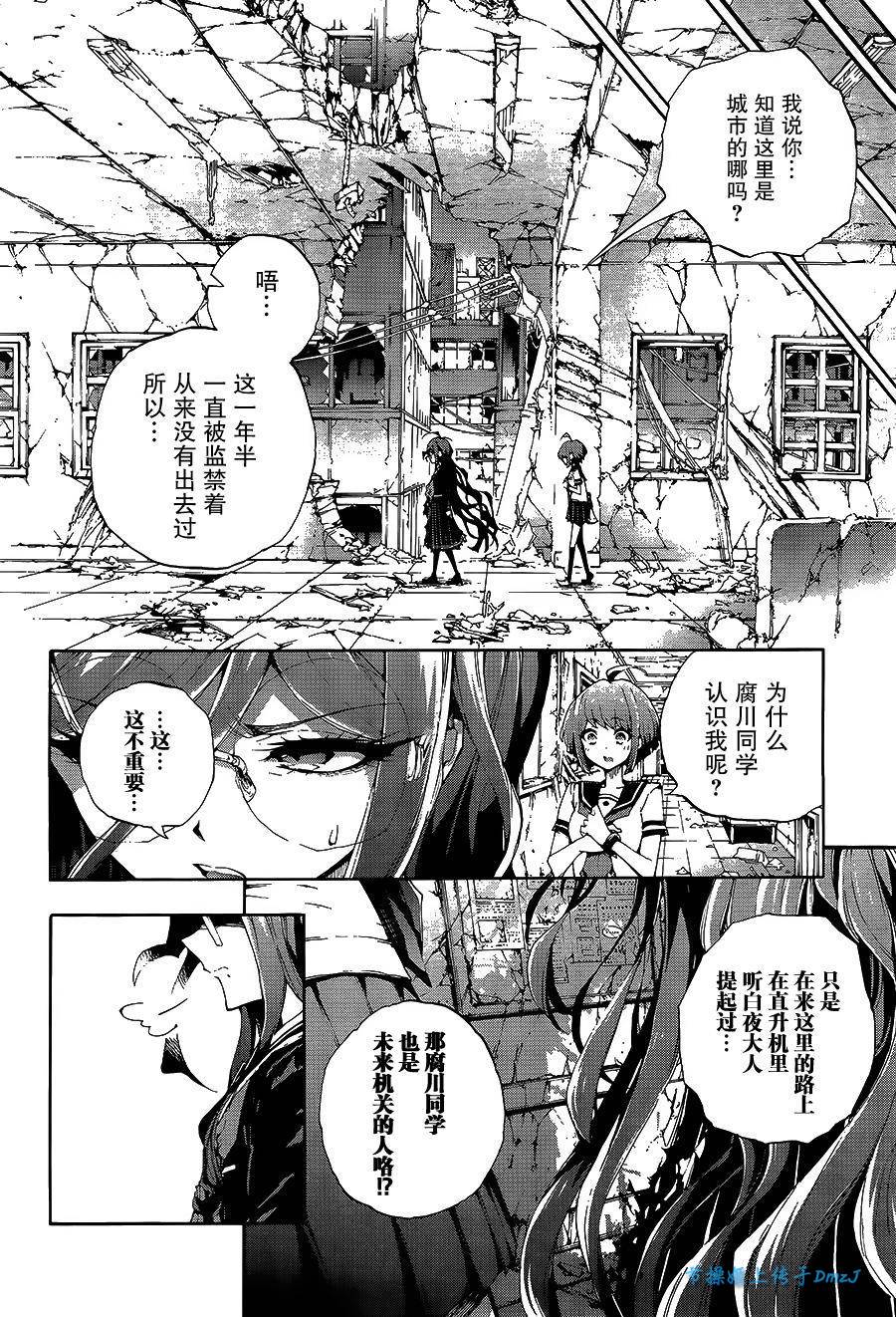 絕對絕望少女 彈丸論破: 01話 - 第21页