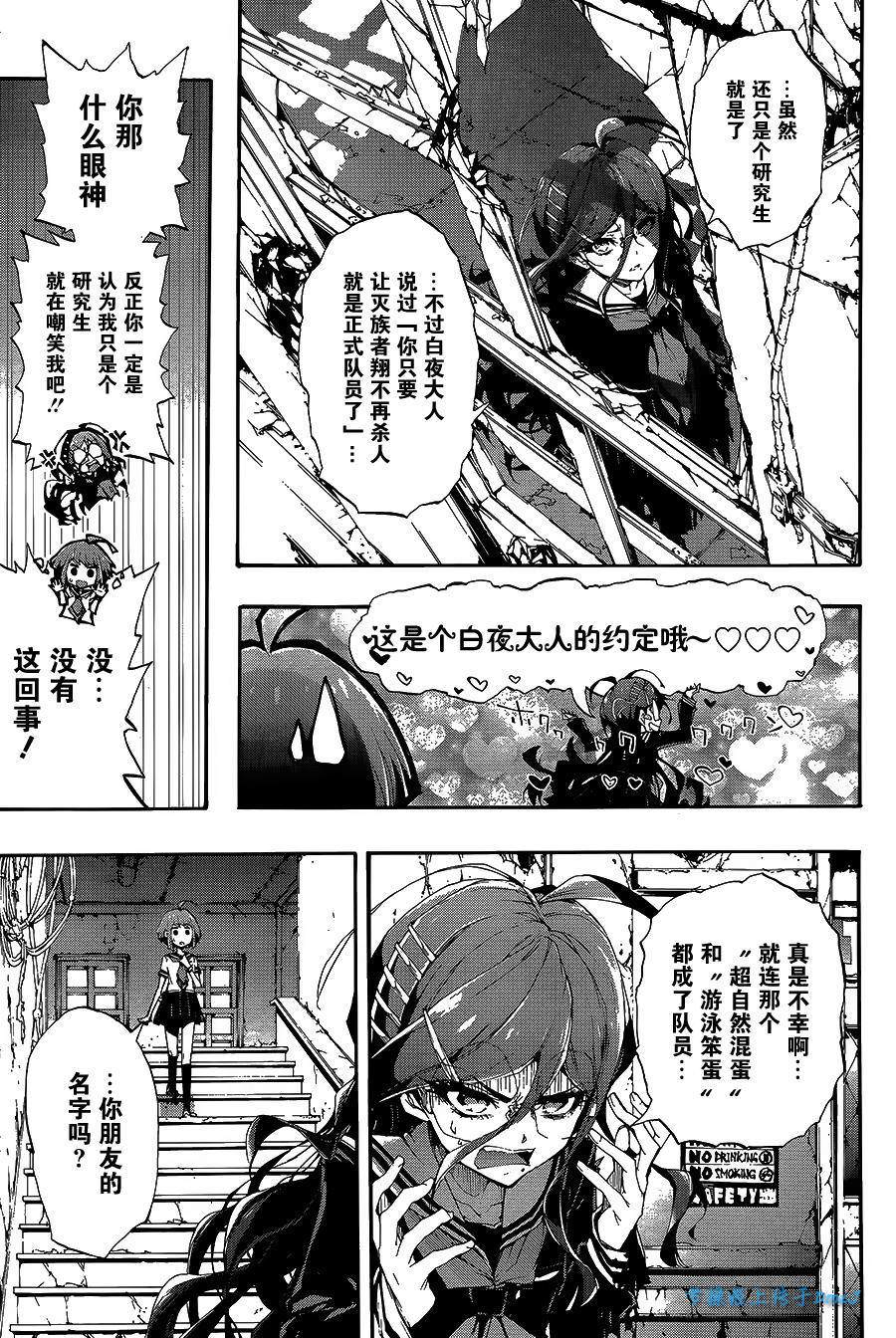 絕對絕望少女 彈丸論破: 01話 - 第22页