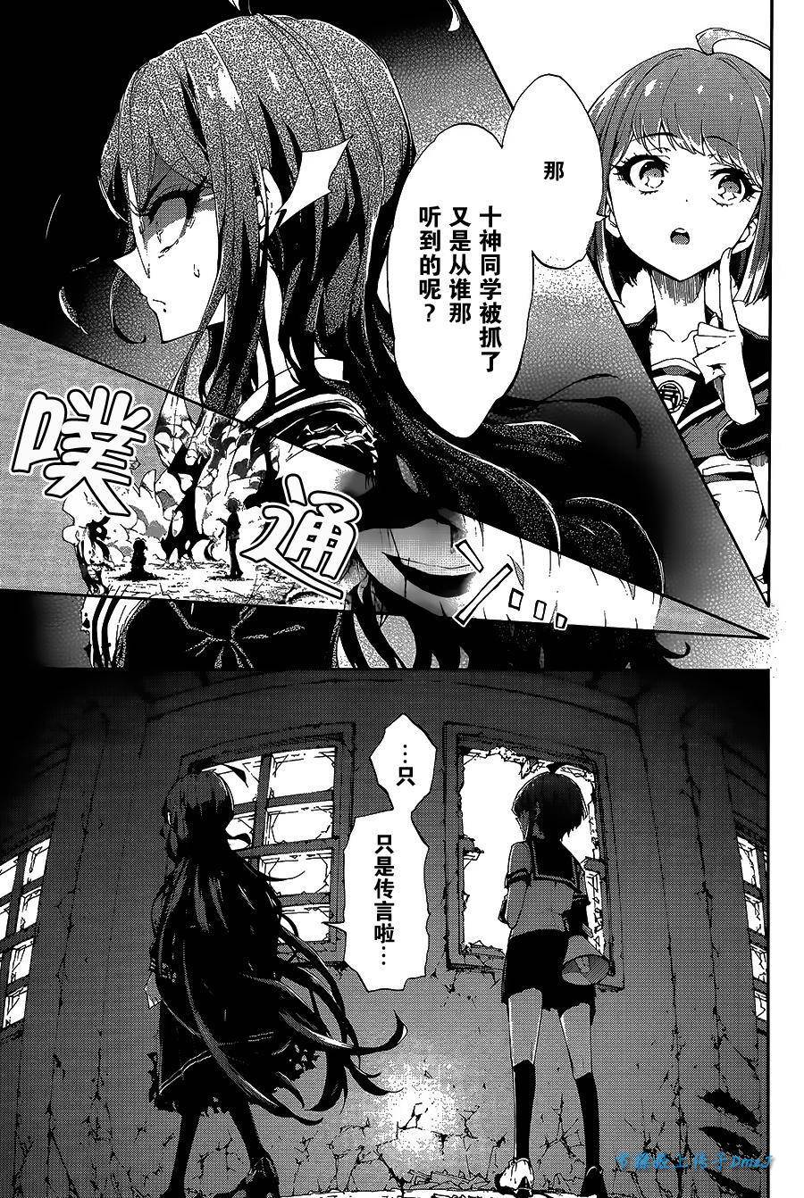 絕對絕望少女 彈丸論破: 01話 - 第24页