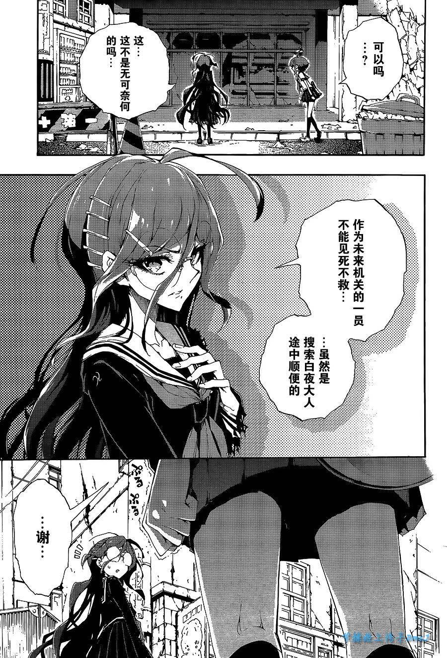 絕對絕望少女 彈丸論破: 01話 - 第26页