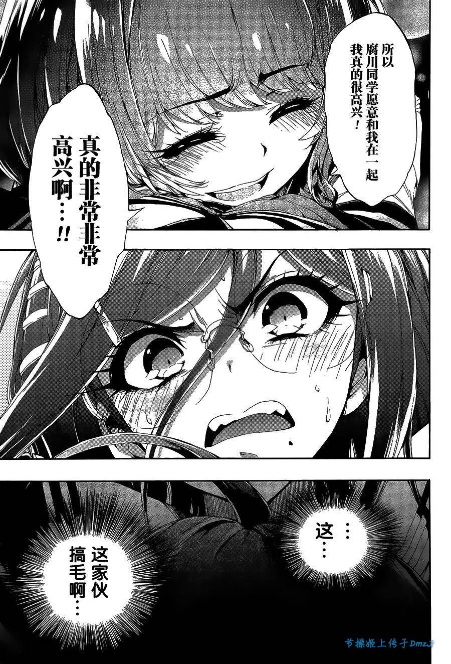 絕對絕望少女 彈丸論破: 01話 - 第28页