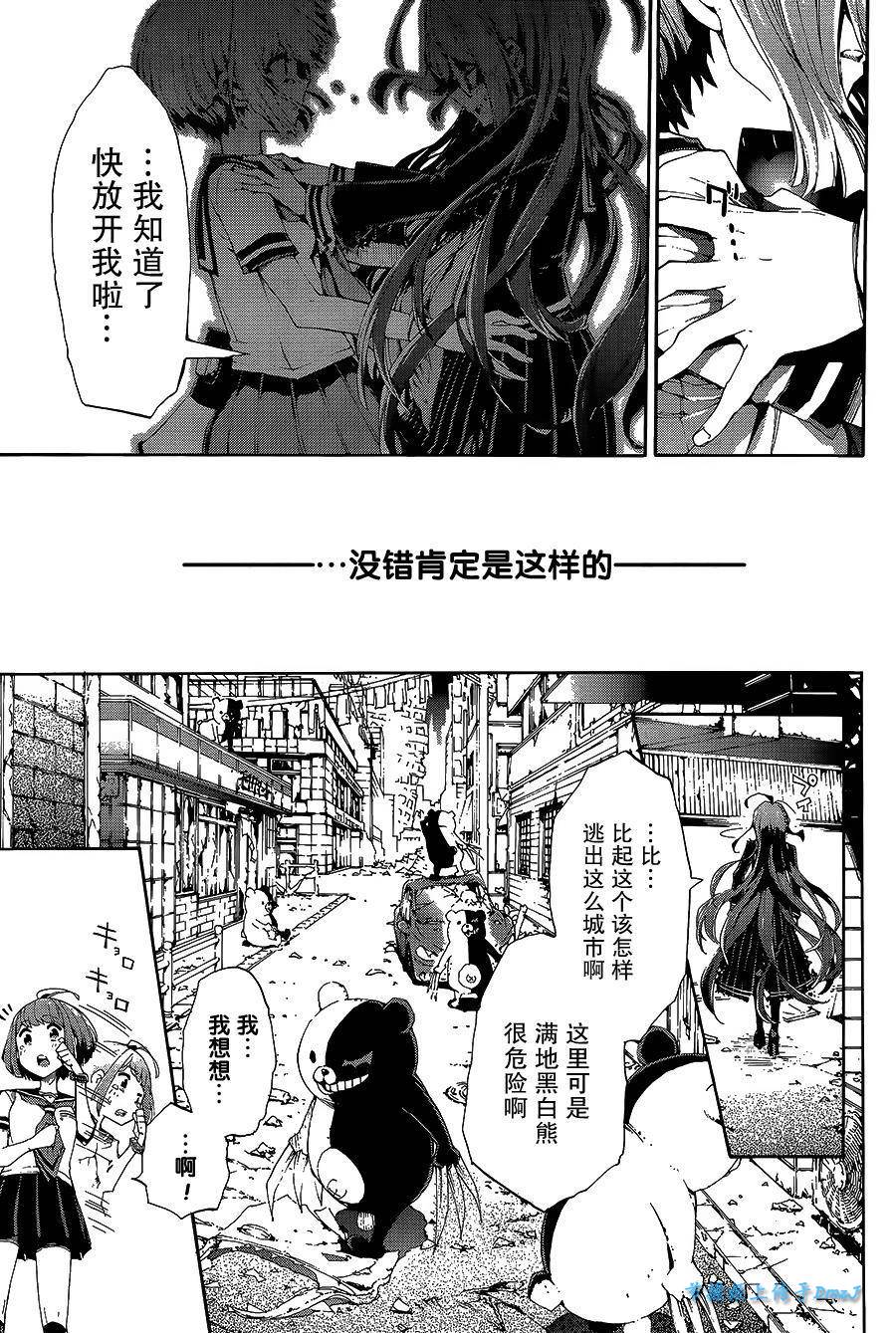 絕對絕望少女 彈丸論破: 01話 - 第30页