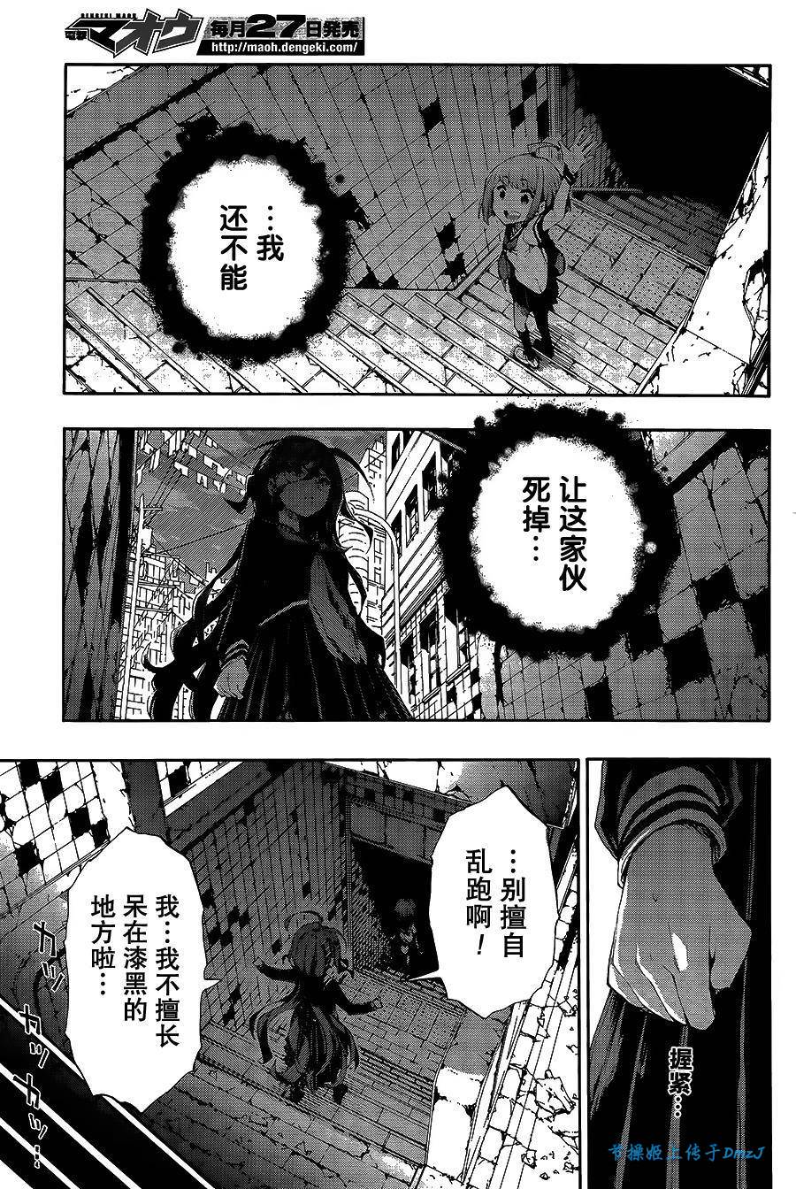 絕對絕望少女 彈丸論破: 01話 - 第32页