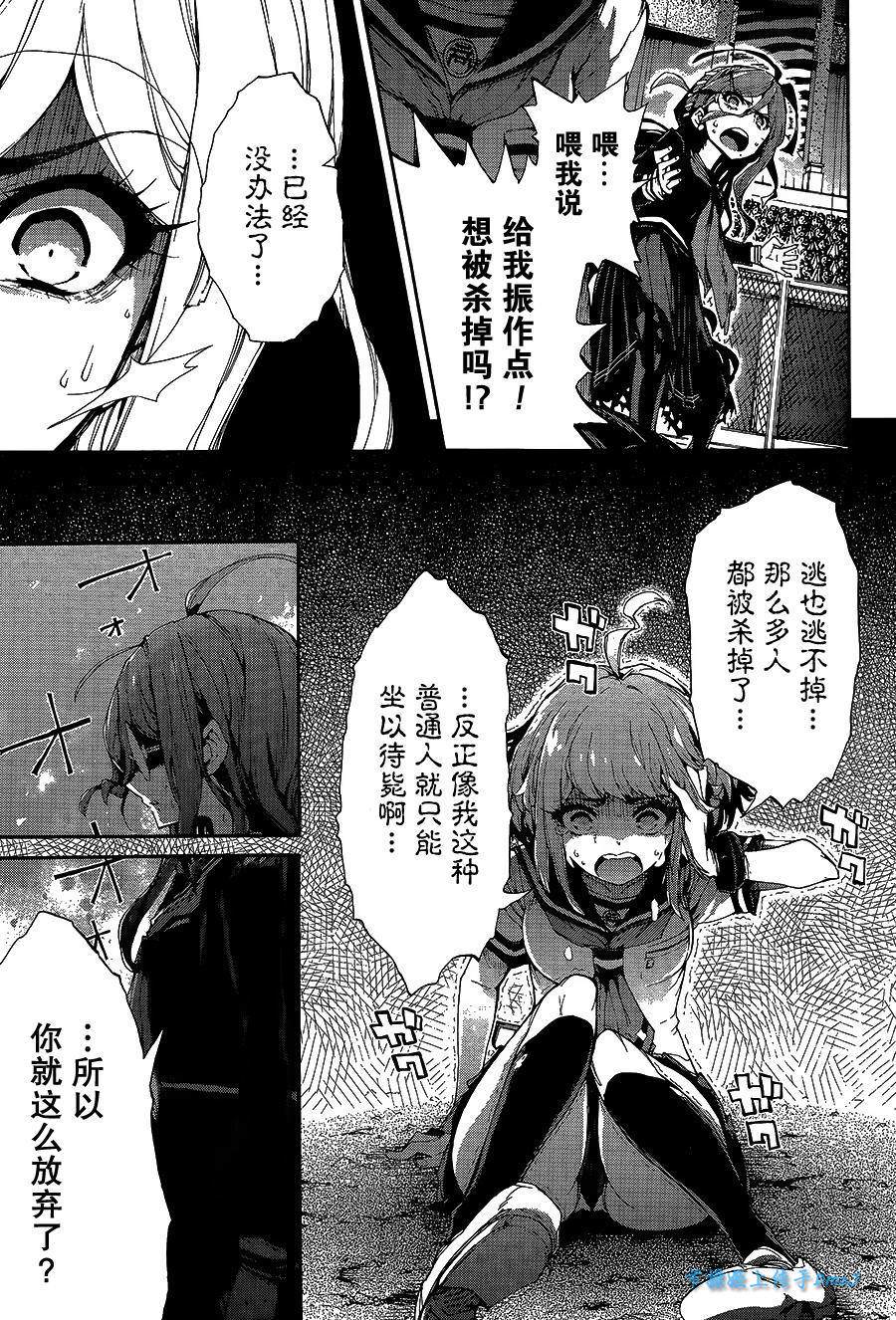 絕對絕望少女 彈丸論破: 01話 - 第39页