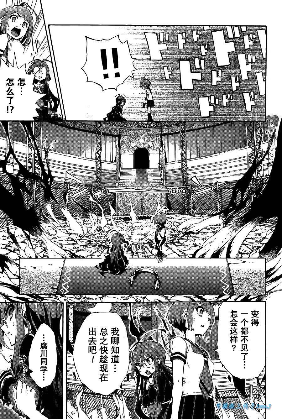 絕對絕望少女 彈丸論破: 01話 - 第50页