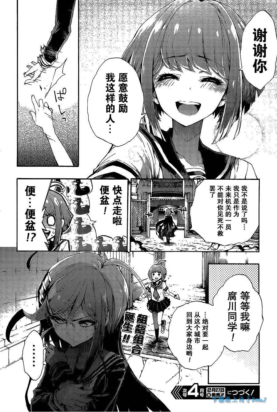 絕對絕望少女 彈丸論破: 01話 - 第51页