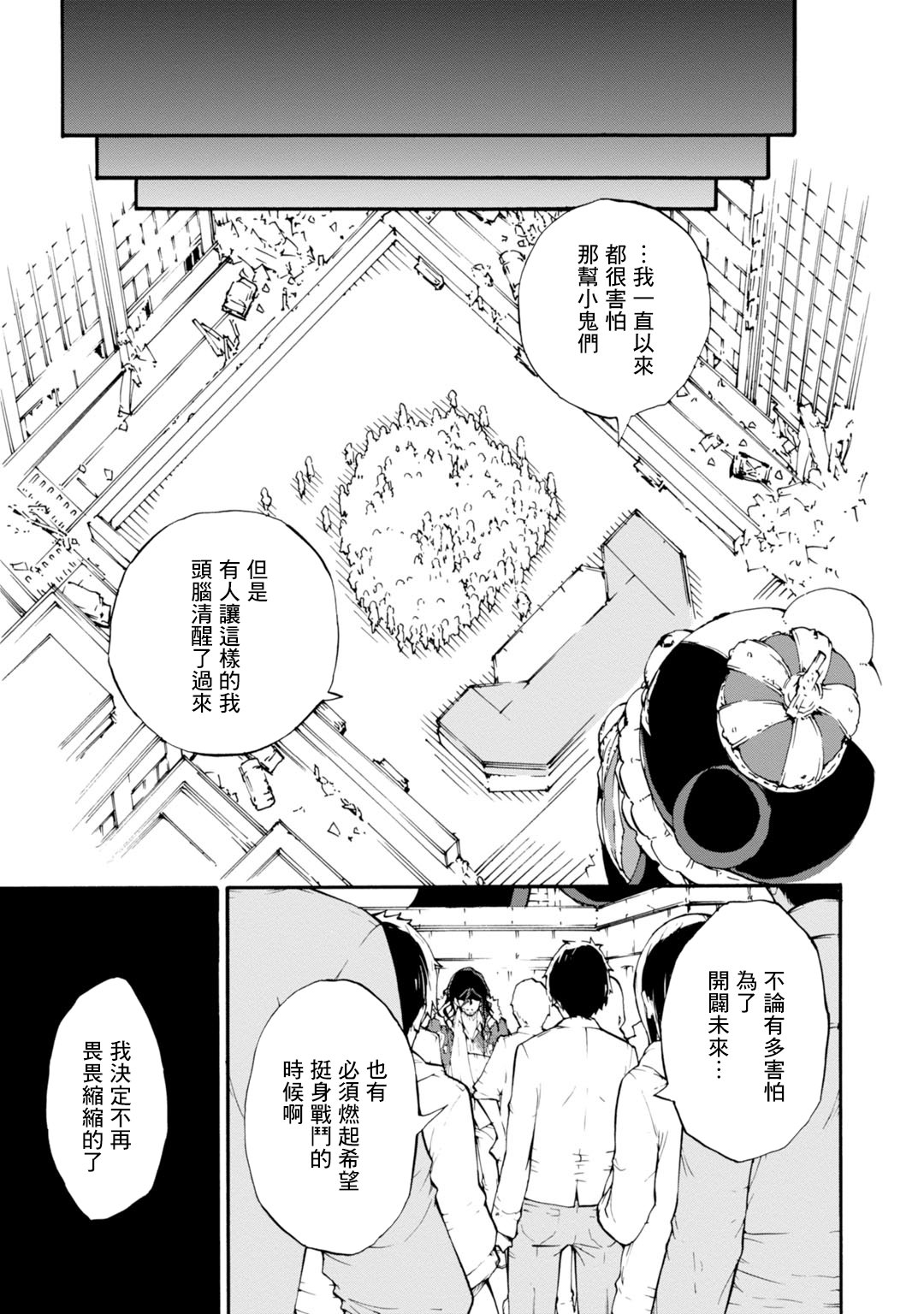 絕對絕望少女 彈丸論破: 10話 - 第3页