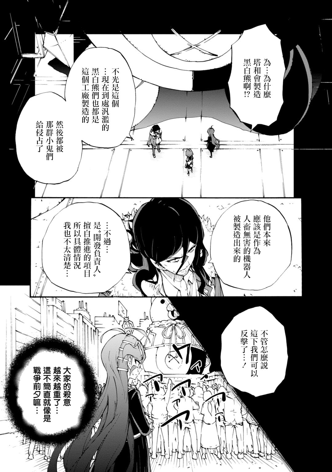 絕對絕望少女 彈丸論破: 10話 - 第5页