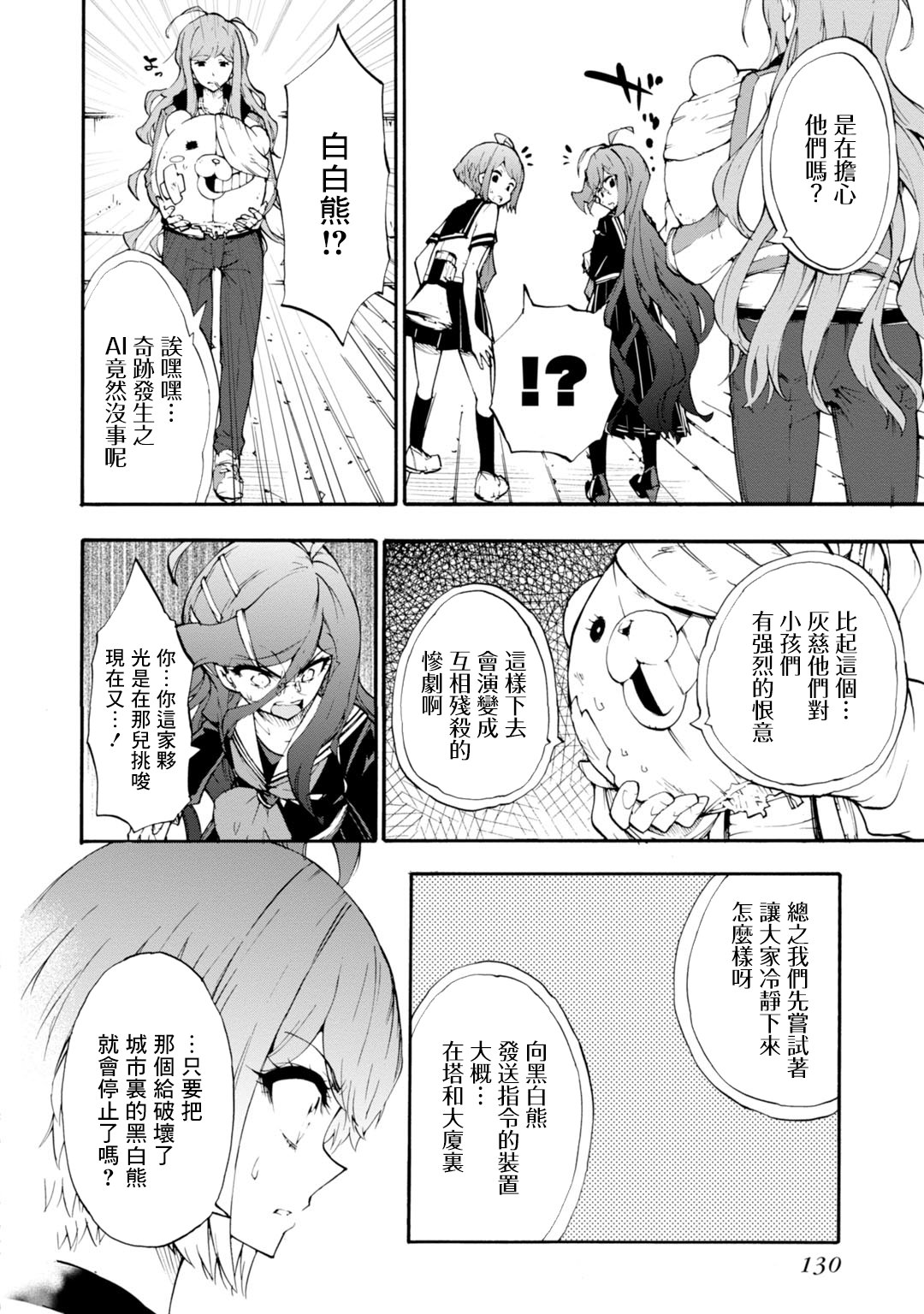 絕對絕望少女 彈丸論破: 10話 - 第6页