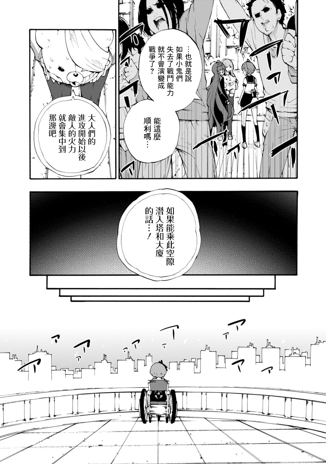 絕對絕望少女 彈丸論破: 10話 - 第7页