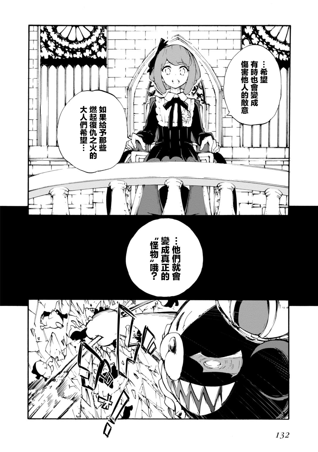 絕對絕望少女 彈丸論破: 10話 - 第8页