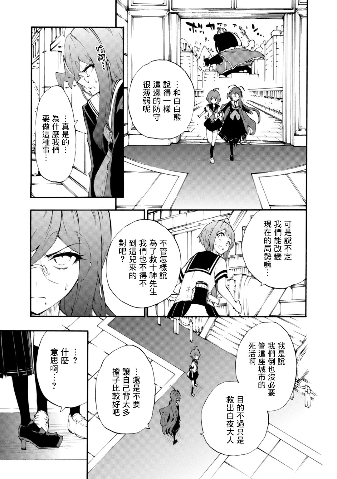 絕對絕望少女 彈丸論破: 10話 - 第9页