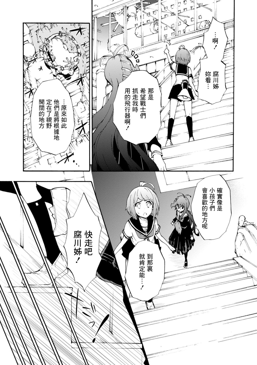 絕對絕望少女 彈丸論破: 10話 - 第11页