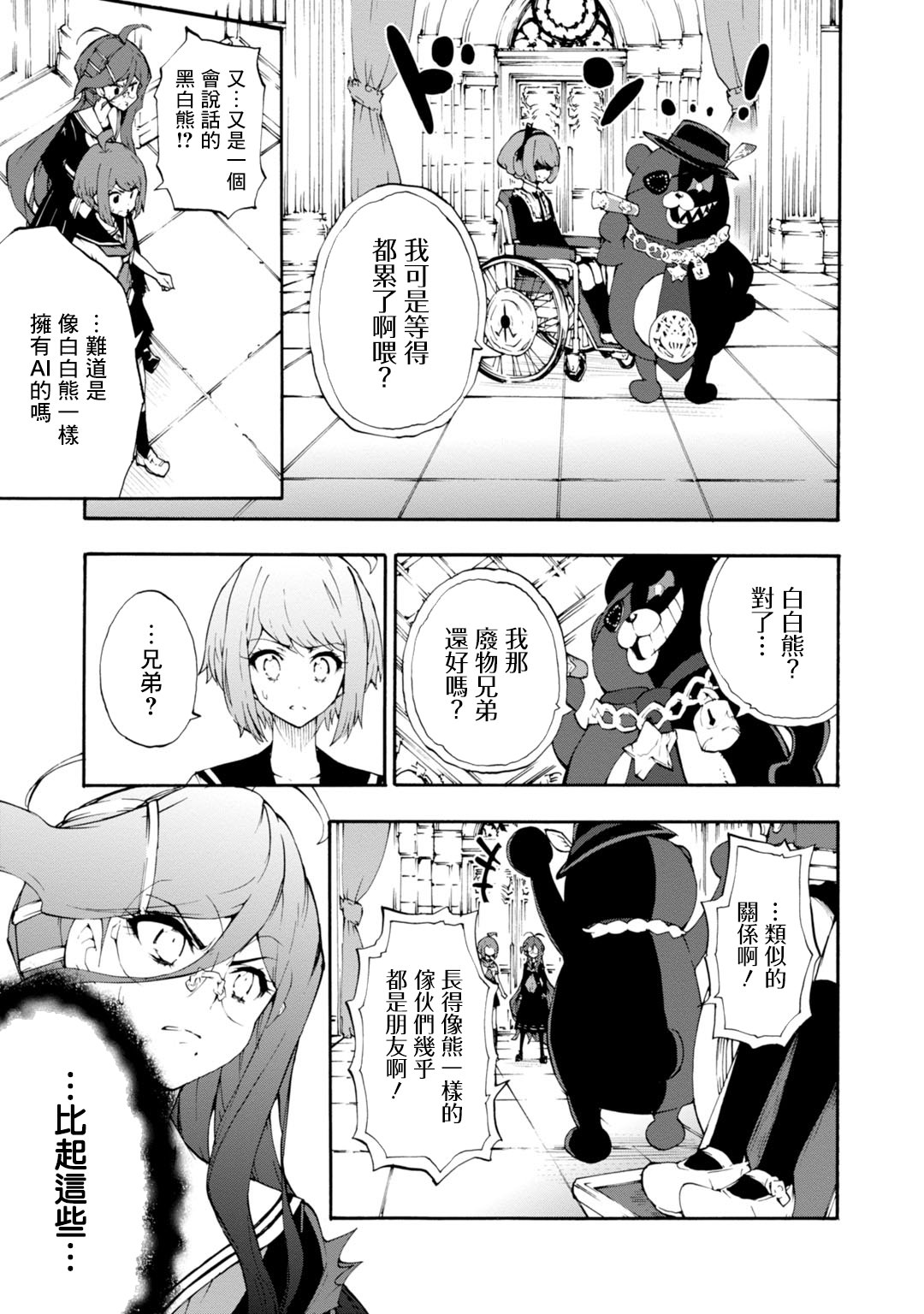 絕對絕望少女 彈丸論破: 10話 - 第13页