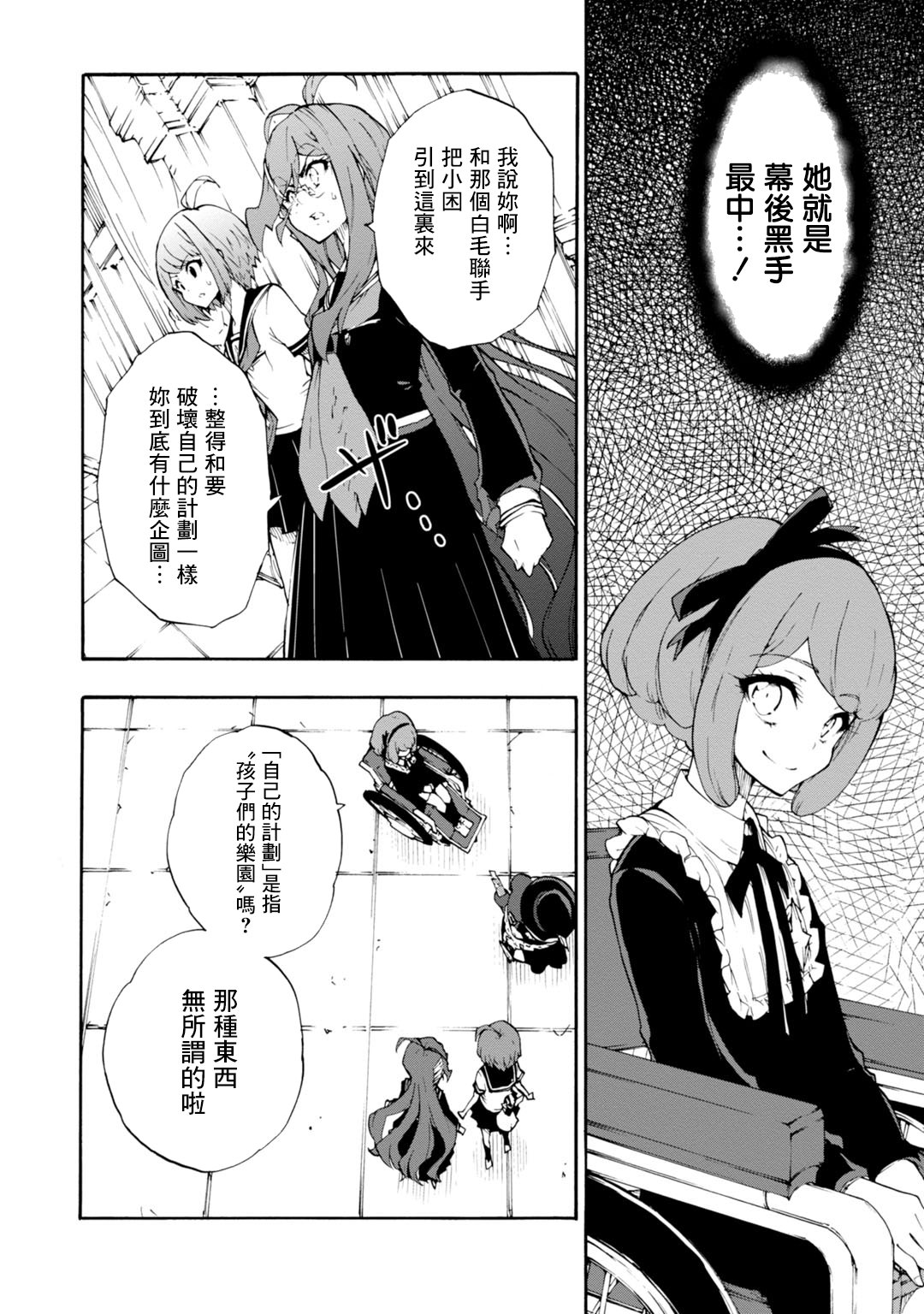 絕對絕望少女 彈丸論破: 10話 - 第14页