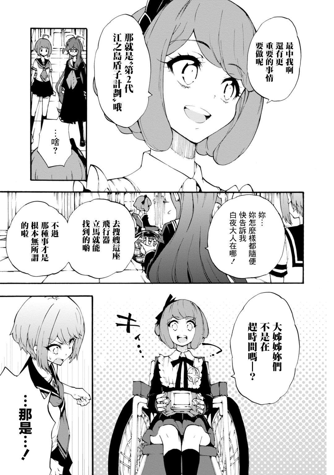 絕對絕望少女 彈丸論破: 10話 - 第15页