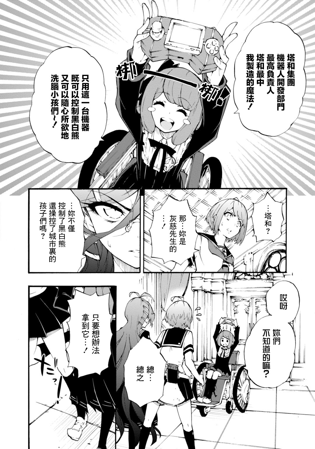 絕對絕望少女 彈丸論破: 10話 - 第16页