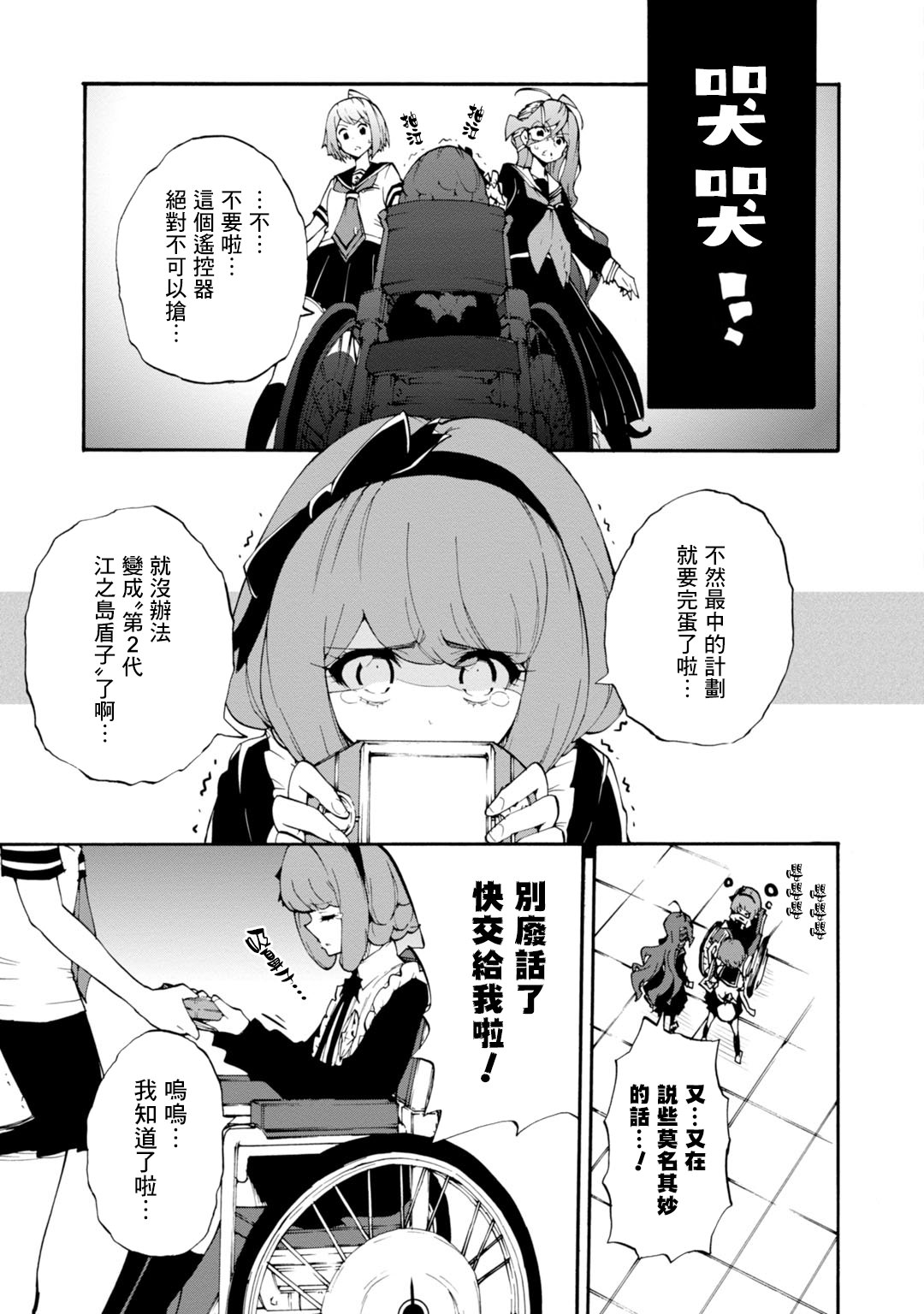 絕對絕望少女 彈丸論破: 10話 - 第17页