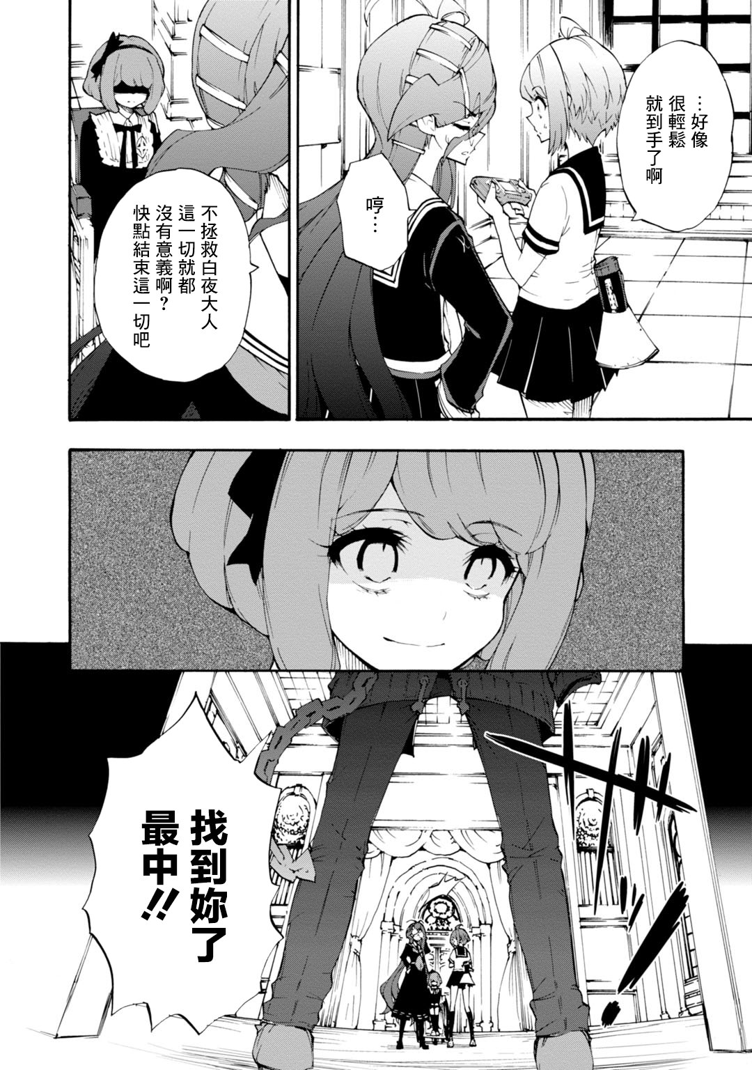 絕對絕望少女 彈丸論破: 10話 - 第18页