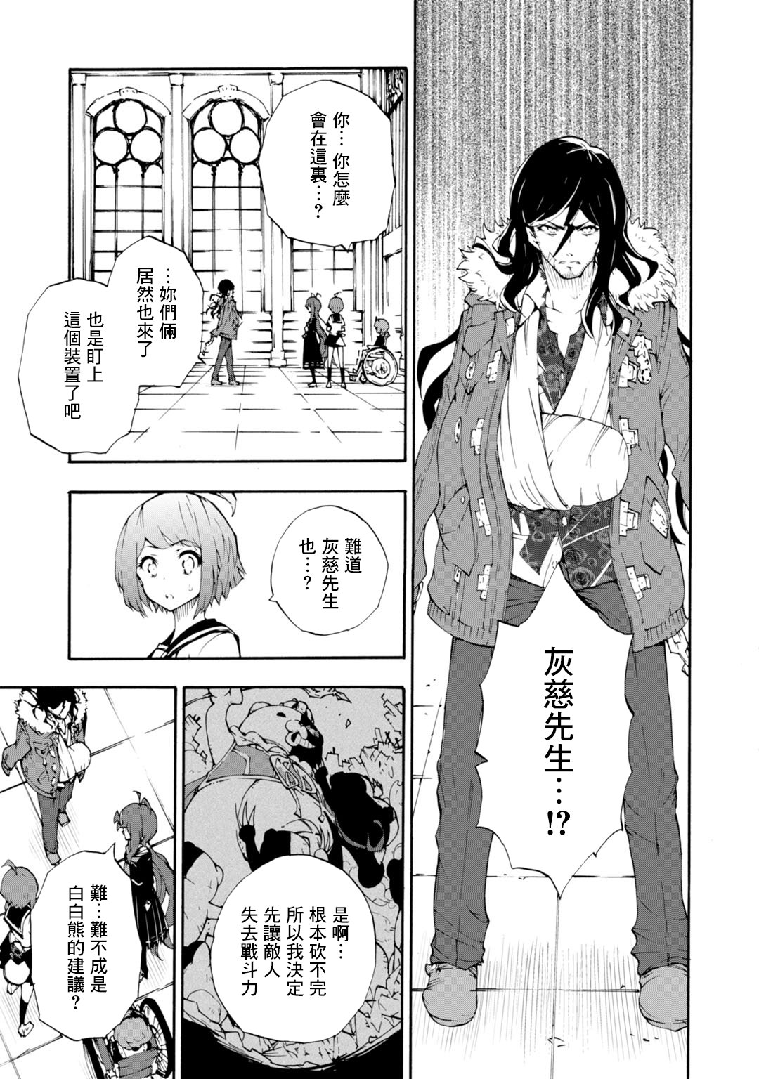 絕對絕望少女 彈丸論破: 10話 - 第19页