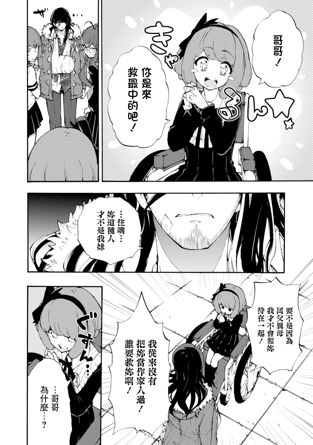 絕對絕望少女 彈丸論破: 10話 - 第20页