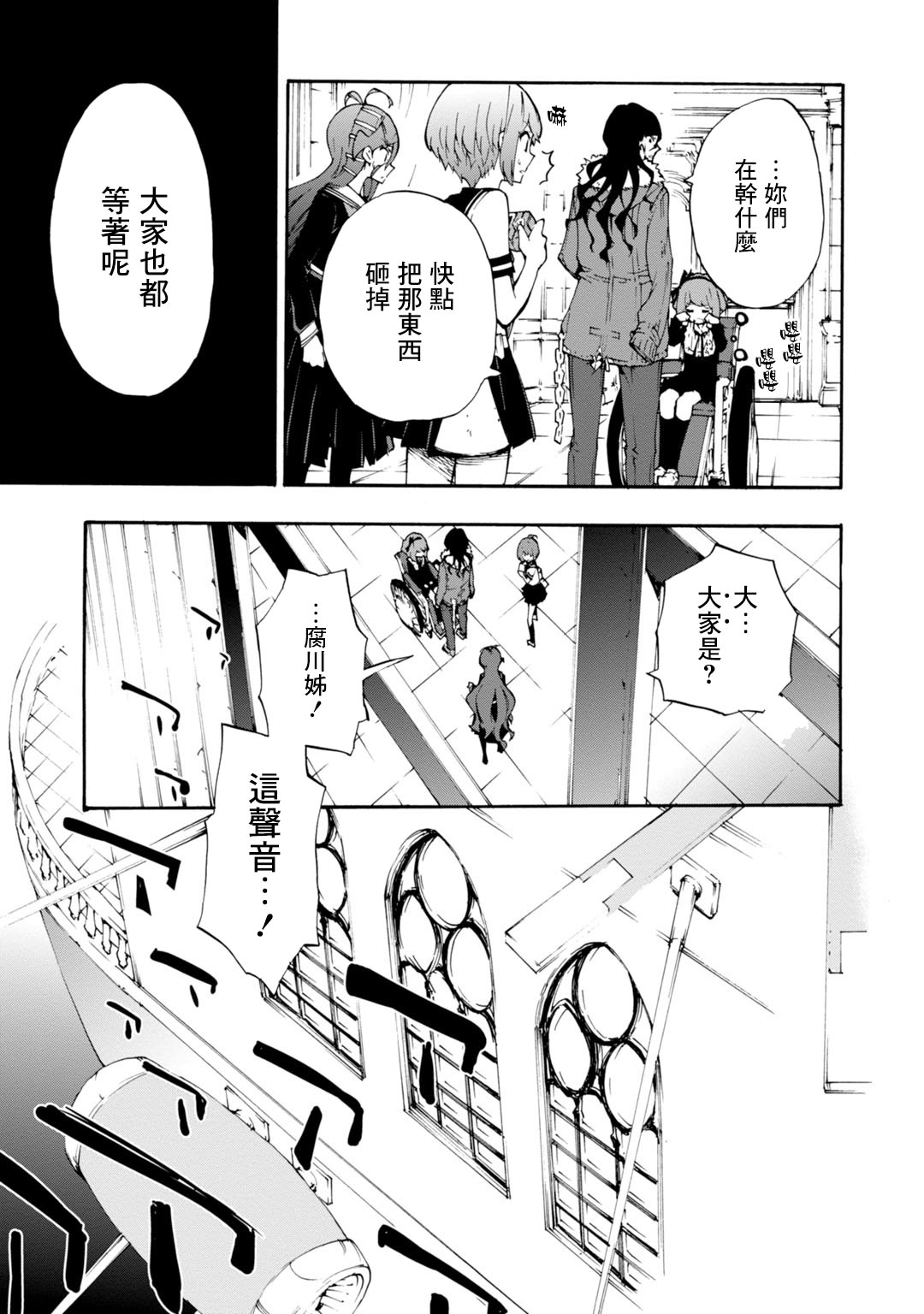 絕對絕望少女 彈丸論破: 10話 - 第21页