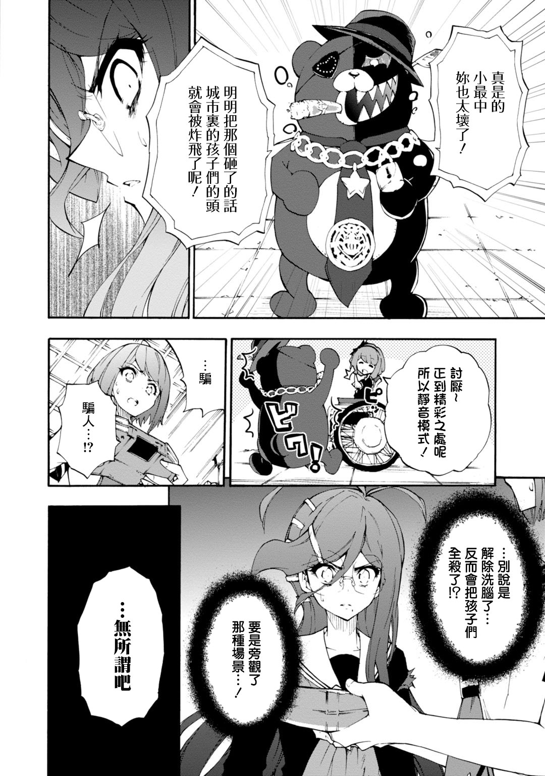 絕對絕望少女 彈丸論破: 10話 - 第24页