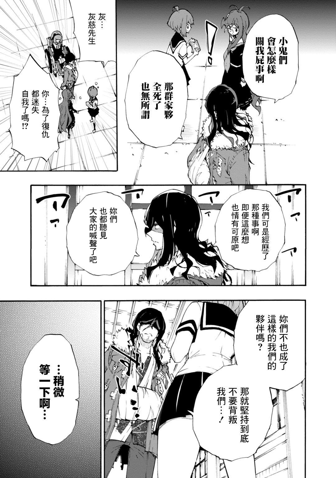 絕對絕望少女 彈丸論破: 10話 - 第25页