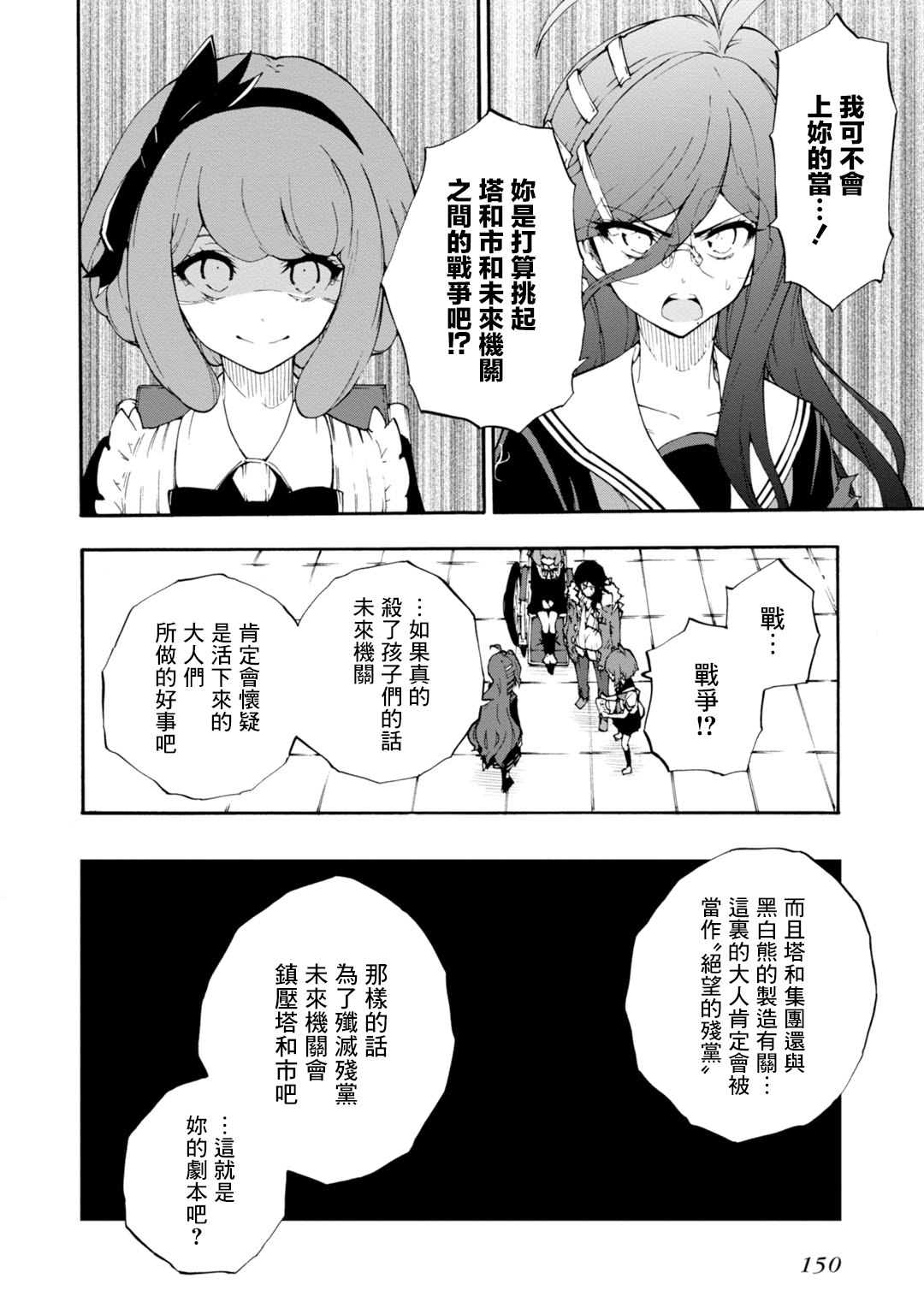 絕對絕望少女 彈丸論破: 10話 - 第26页