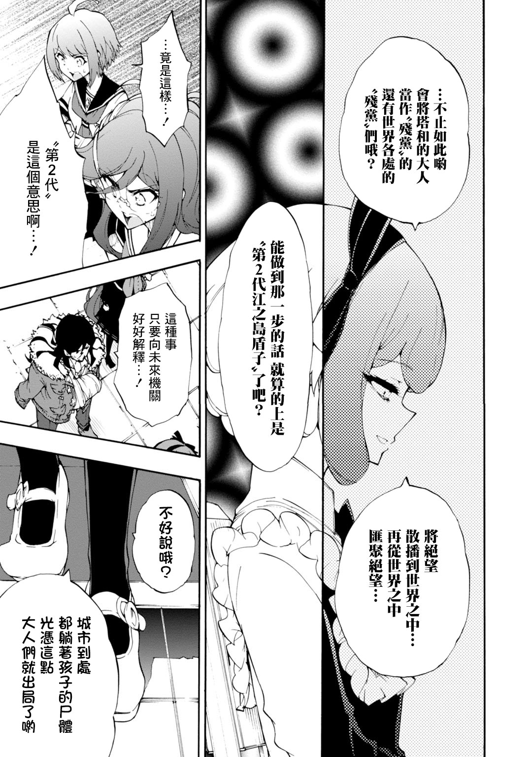 絕對絕望少女 彈丸論破: 10話 - 第27页