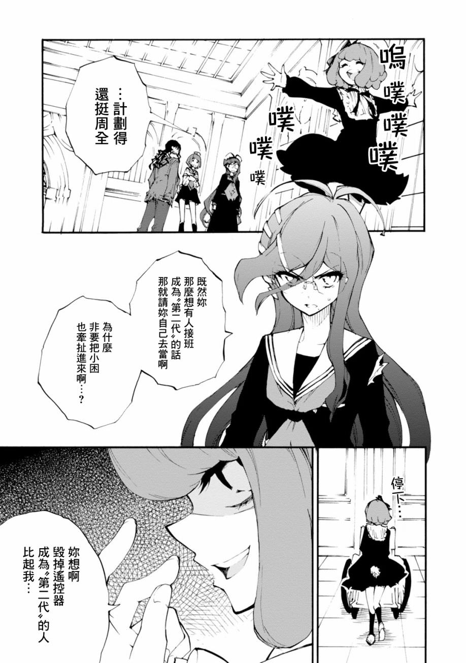 絕對絕望少女 彈丸論破: 11話 - 第3页