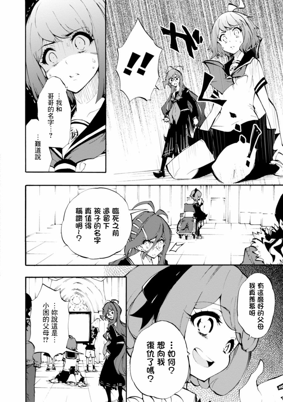 絕對絕望少女 彈丸論破: 11話 - 第6页