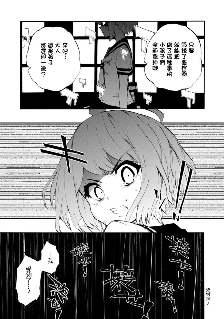 絕對絕望少女 彈丸論破: 11話 - 第7页