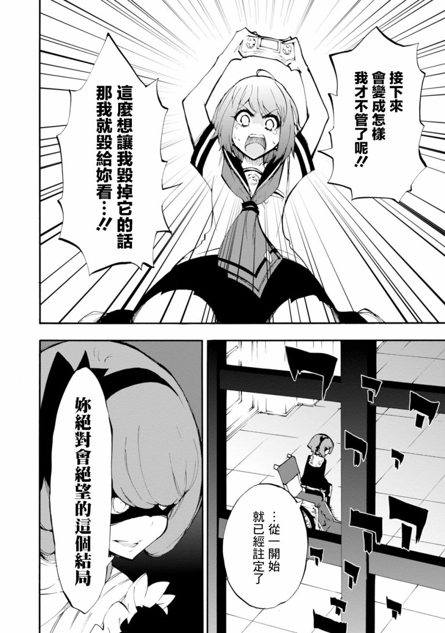 絕對絕望少女 彈丸論破: 11話 - 第8页