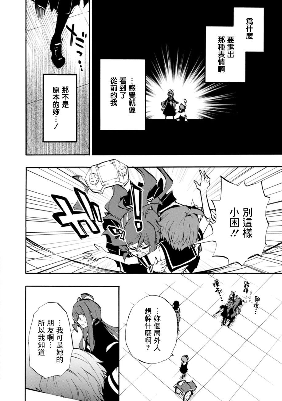 絕對絕望少女 彈丸論破: 11話 - 第10页