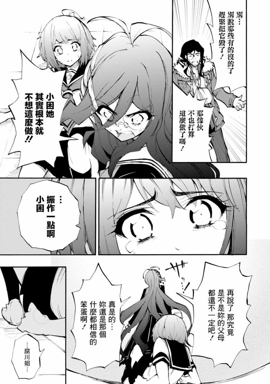 絕對絕望少女 彈丸論破: 11話 - 第11页