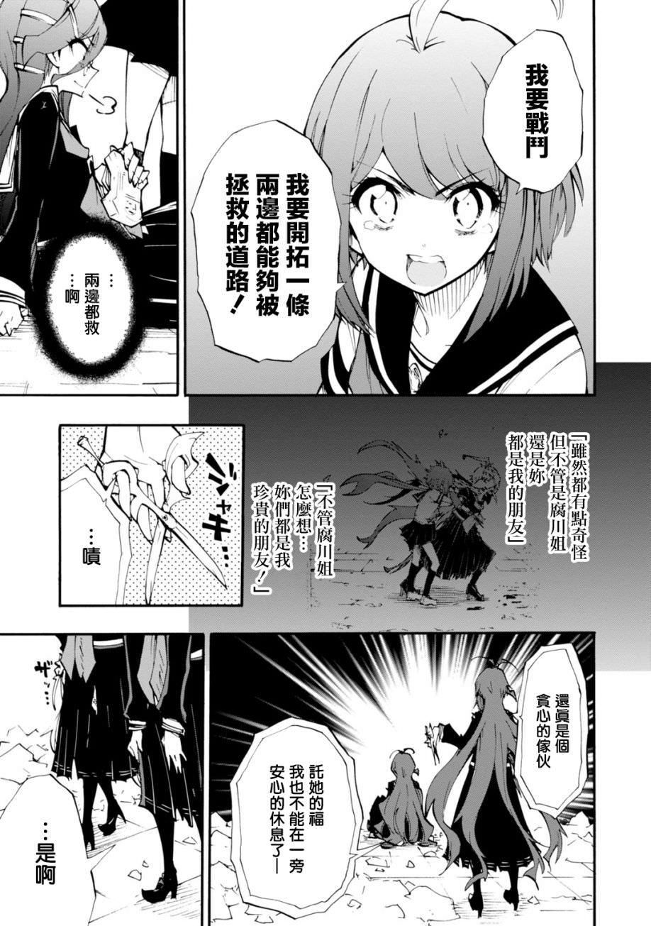 絕對絕望少女 彈丸論破: 11話 - 第15页