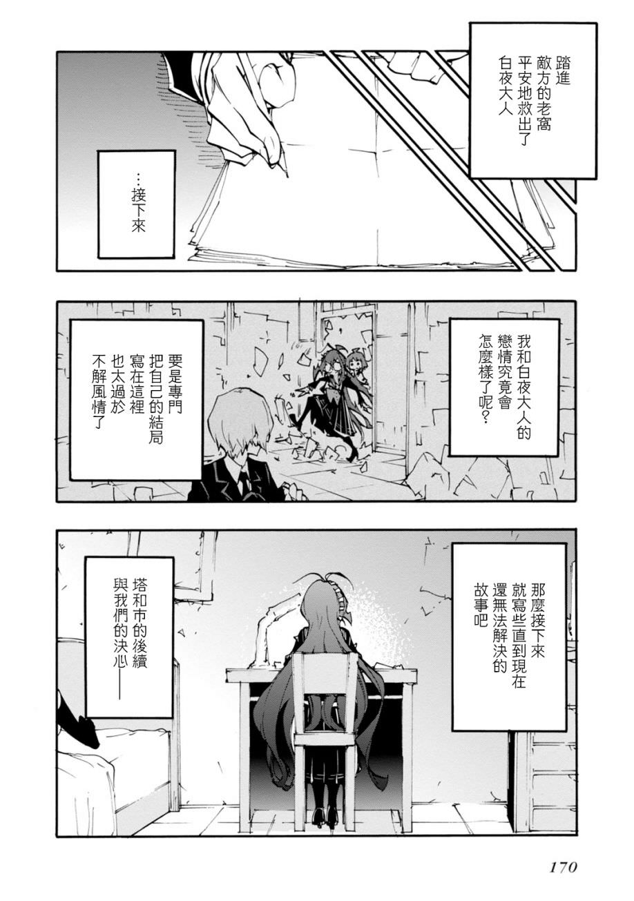 絕對絕望少女 彈丸論破: 11話 - 第17页