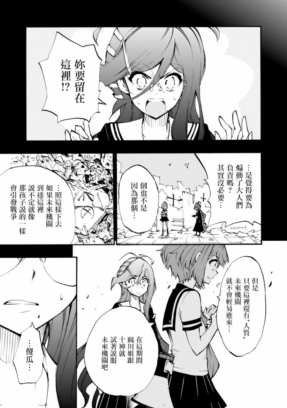 絕對絕望少女 彈丸論破: 11話 - 第18页