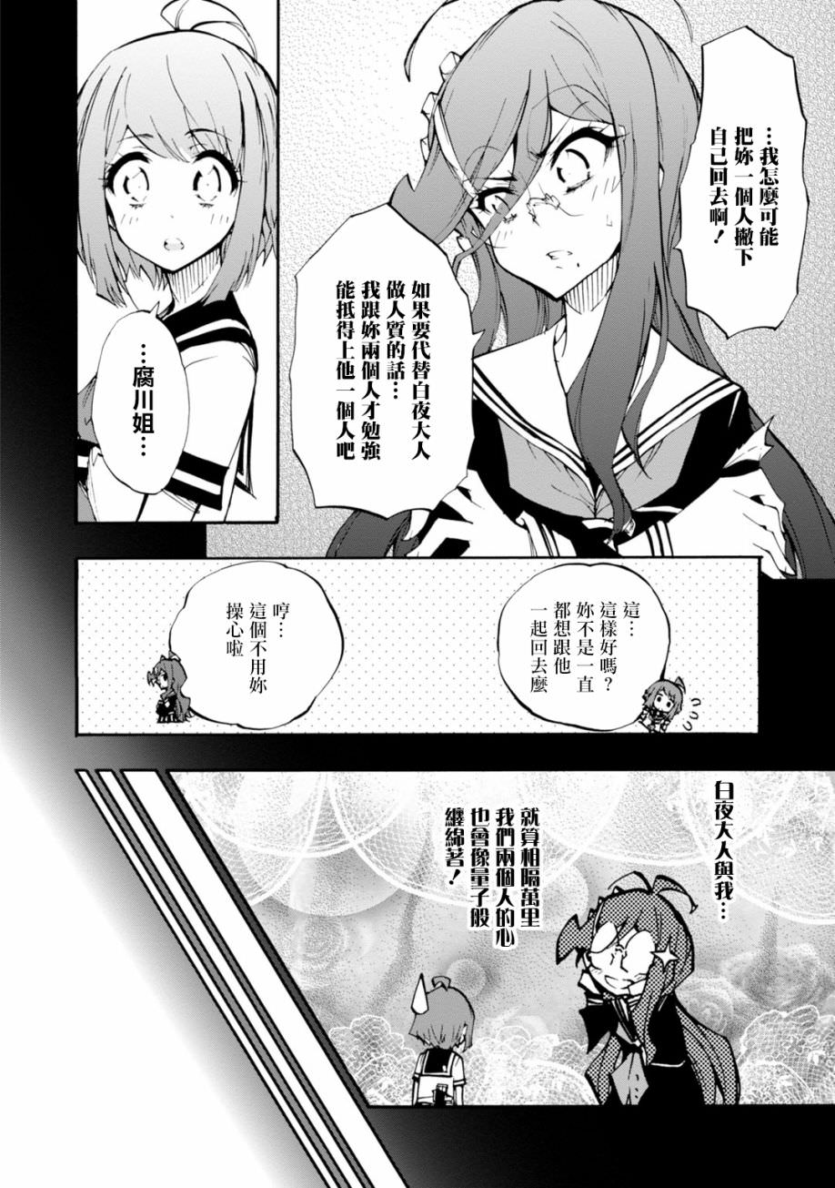 絕對絕望少女 彈丸論破: 11話 - 第19页