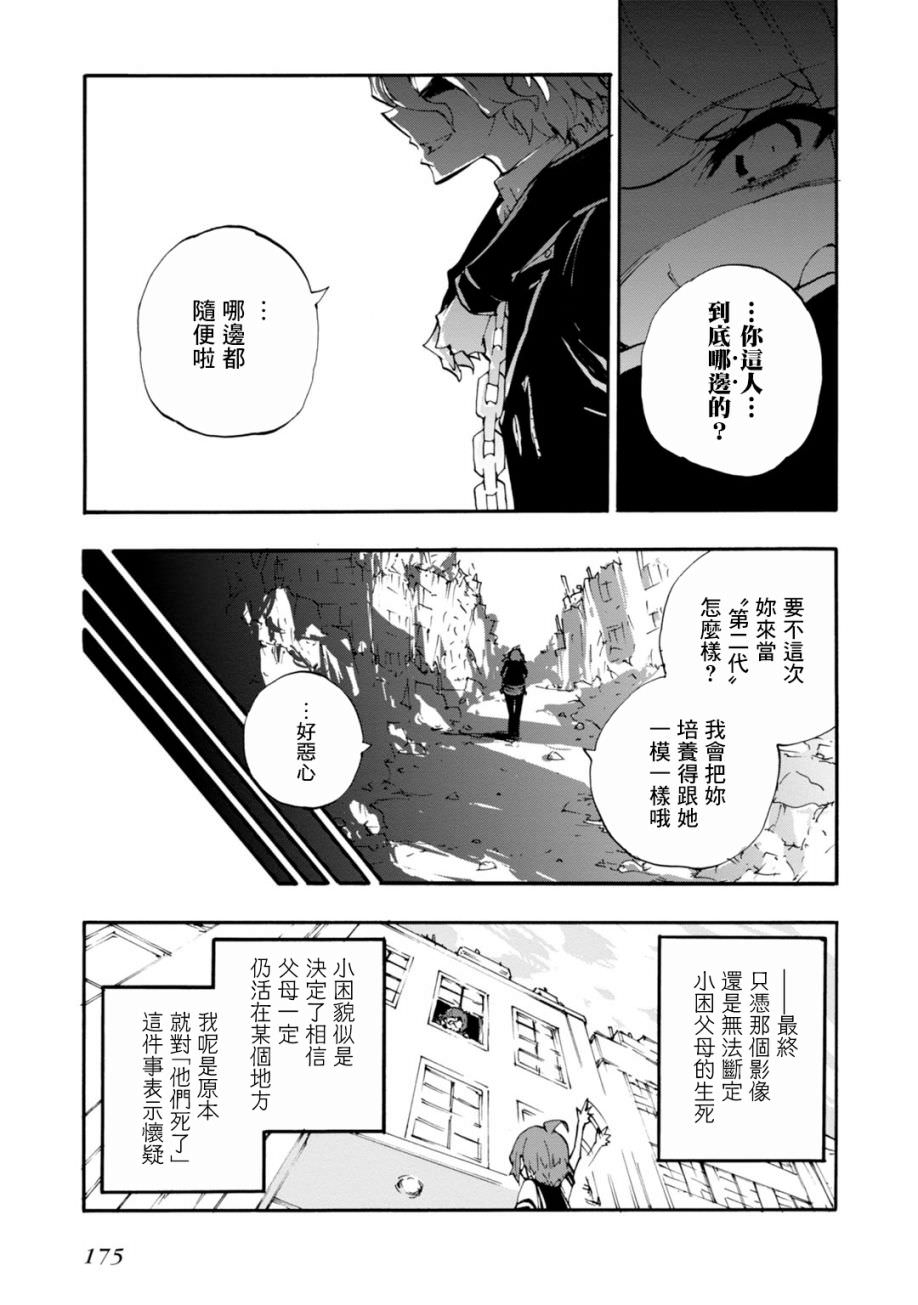 絕對絕望少女 彈丸論破: 11話 - 第22页