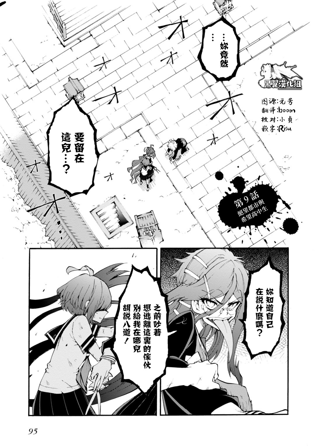 絕對絕望少女 彈丸論破: 09話 - 第1页