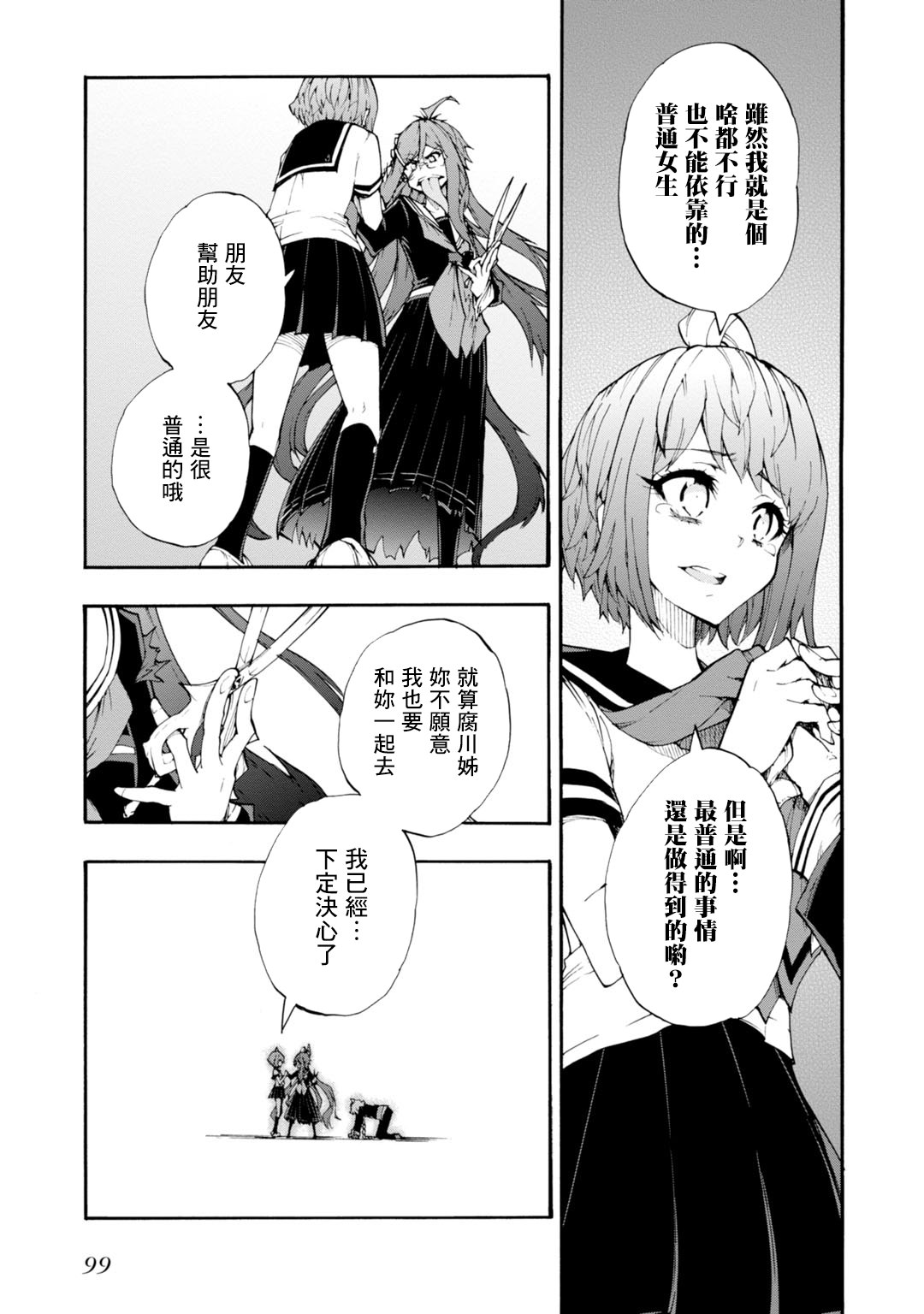 絕對絕望少女 彈丸論破: 09話 - 第5页