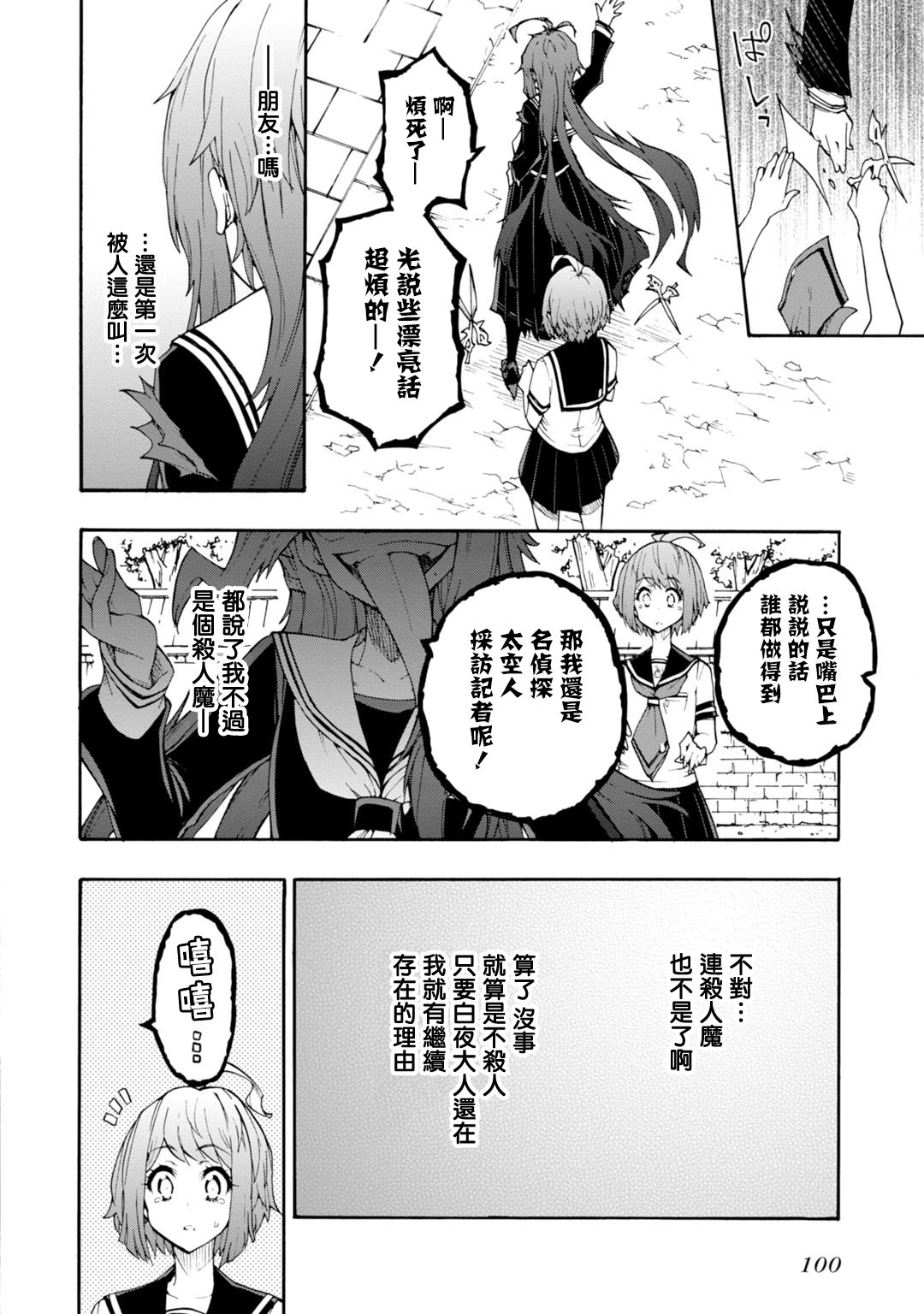 絕對絕望少女 彈丸論破: 09話 - 第6页