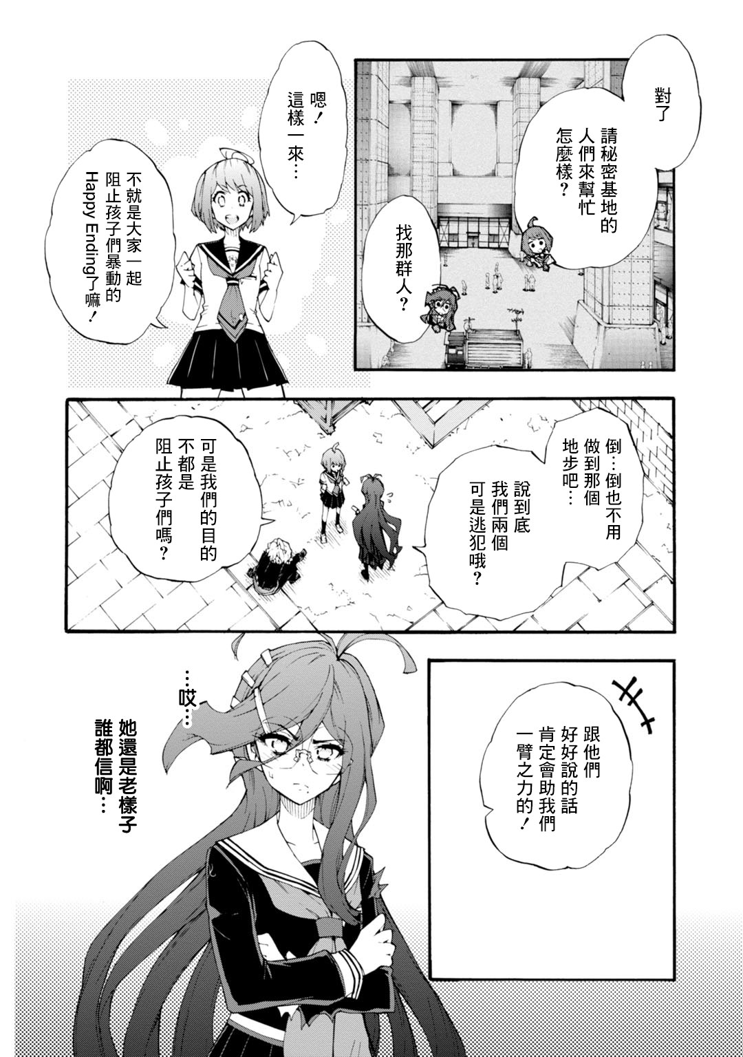 絕對絕望少女 彈丸論破: 09話 - 第12页