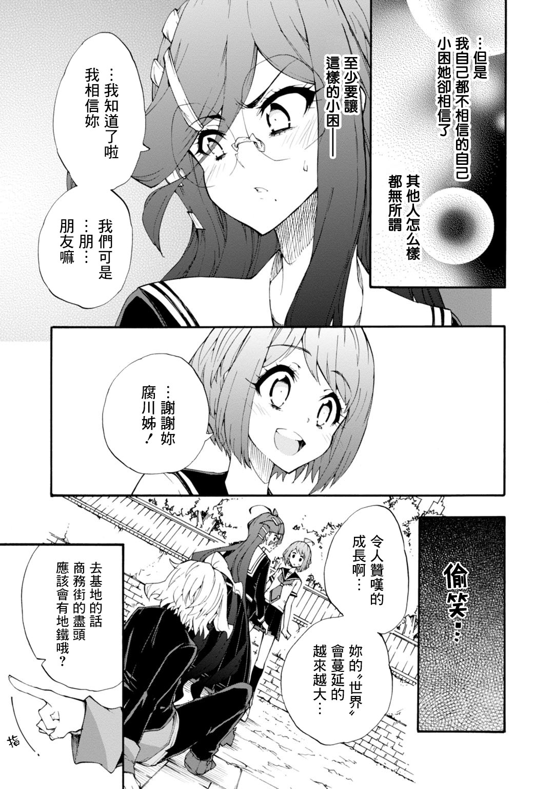 絕對絕望少女 彈丸論破: 09話 - 第13页