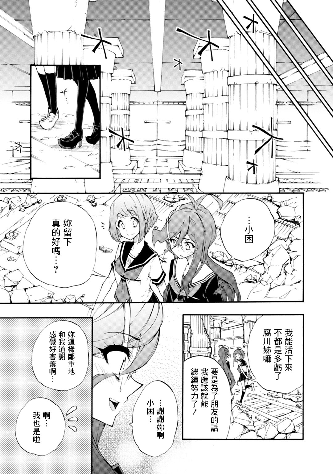 絕對絕望少女 彈丸論破: 09話 - 第15页