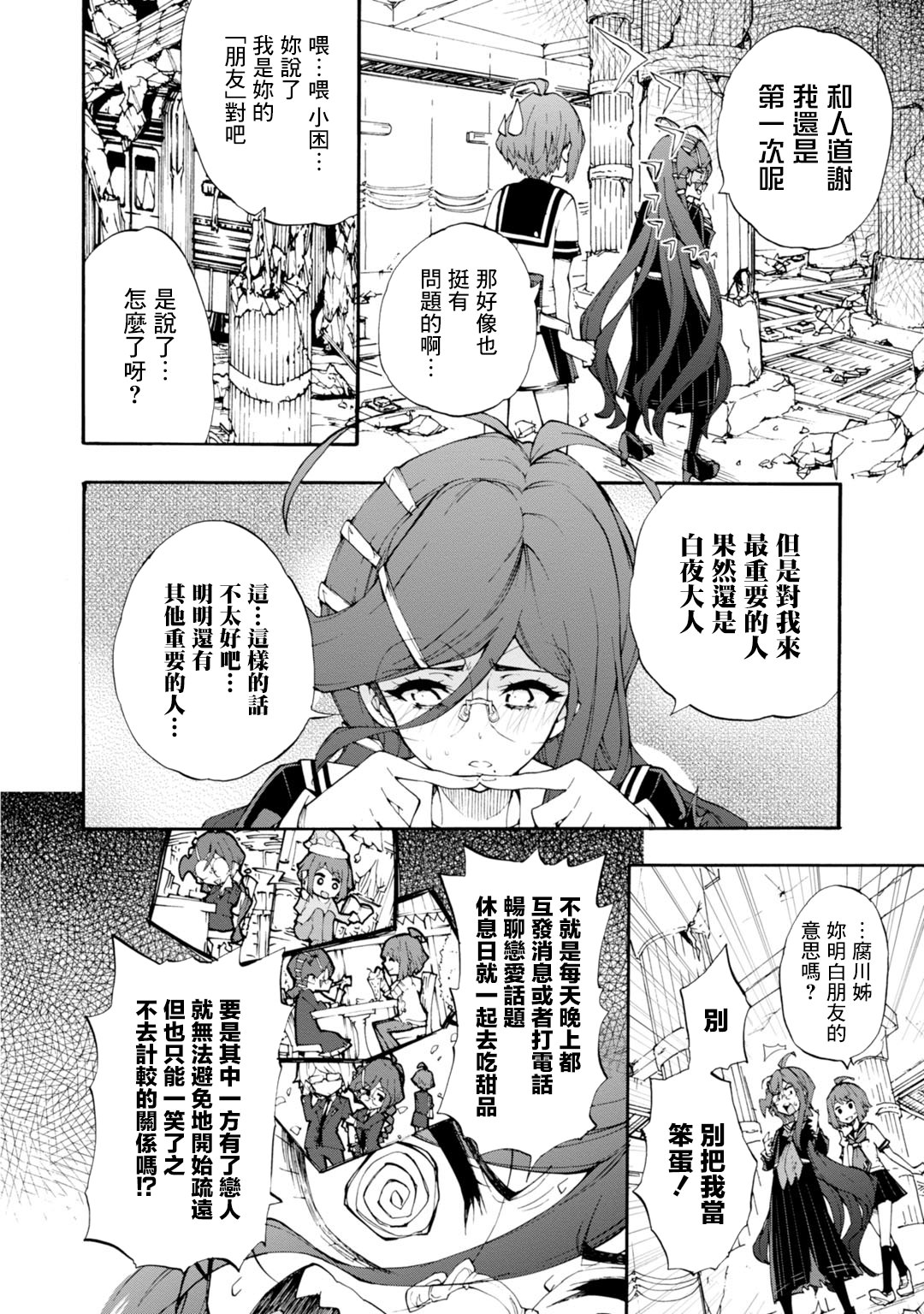 絕對絕望少女 彈丸論破: 09話 - 第16页