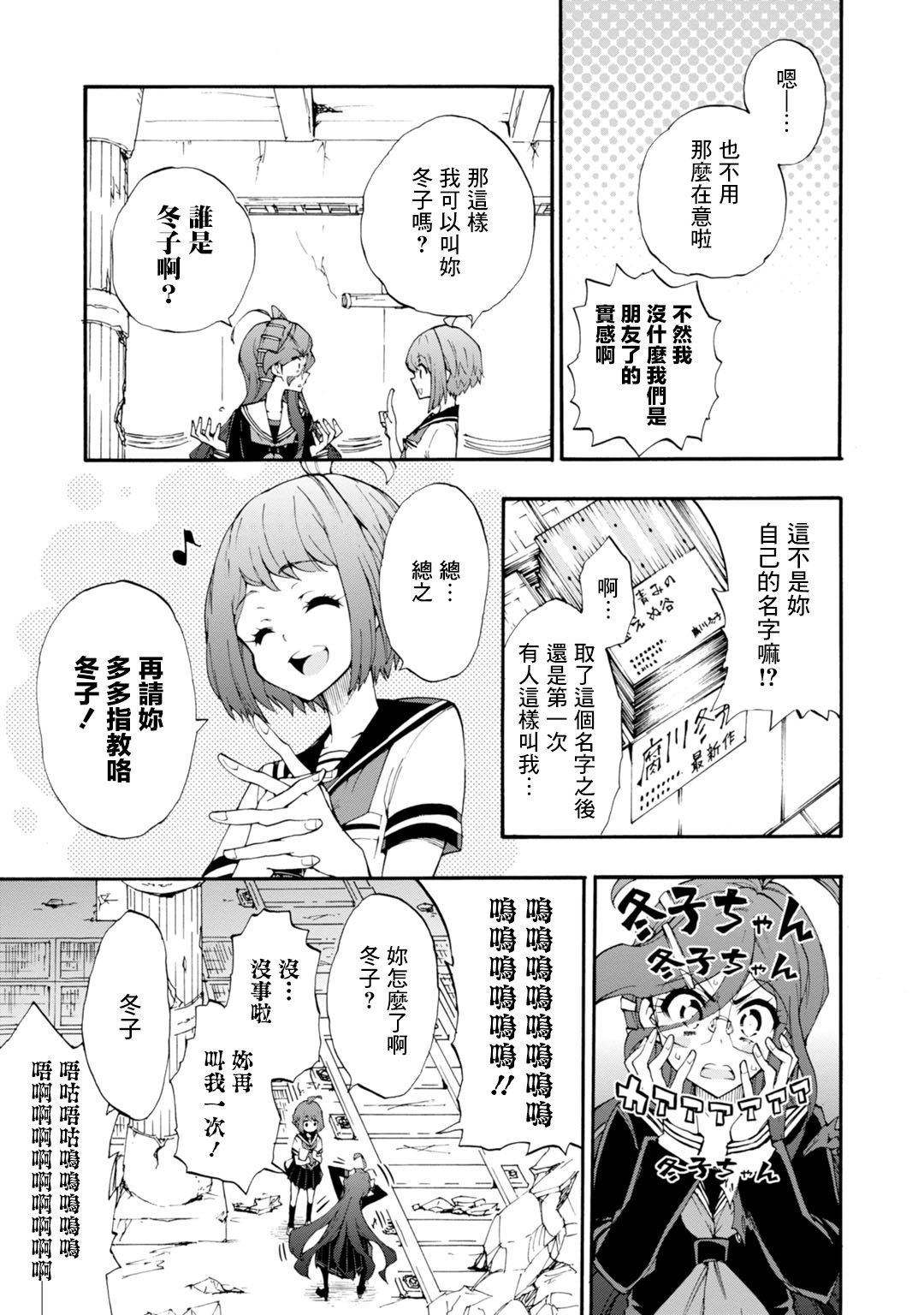 絕對絕望少女 彈丸論破: 09話 - 第17页